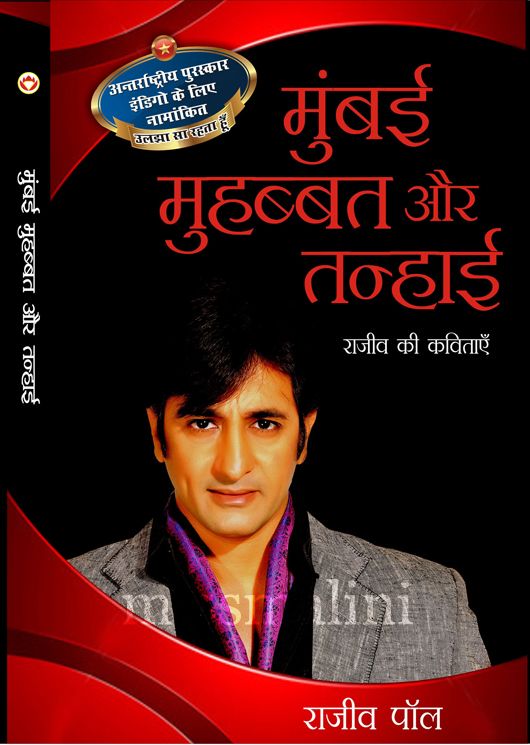 TV Star Rajev Paul Publishes a Book of Hindi Poetry